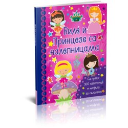 Commodore vile i princeze sa nalepnicama Cene