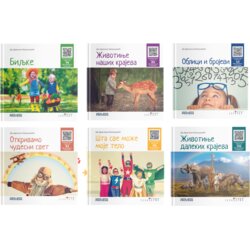  Komplet: Knjiga s QR kodovima Cene