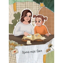 Radoznali vrabac Ana Mirkajlović - Priča moje bake Cene
