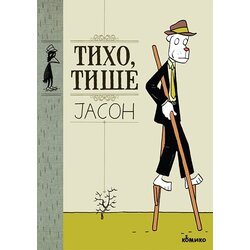 Komiko Jason - Tiho, tiše Cene