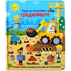  Hajde da istražimo: Gradilište Cene