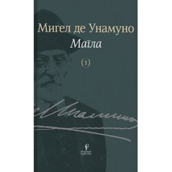 Fondacija Grupa sever Migel de Unamuno - Magla Cene