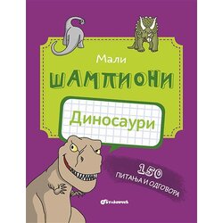 Vulkan Izdavaštvo Mari Elen Trandik
 - Mali šampioni: Dinosauri - 150 pitanja i odgovora Cene