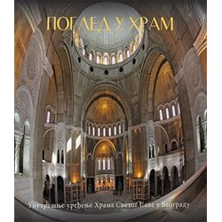 Studio Bečkerek Dragomir Acović
 - Pogled u hram Cene