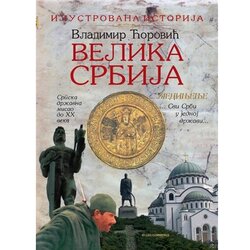 Leo Commerce Vladimir Ćorović - Velika Srbija - ilustrovana istorija Srba Cene