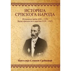 Mirdin Pantelija Slavkov Srećković
 - Istorija srpskoga naroda Cene