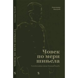 Zepter Book Aleksandar Misojčić - Čovek po meri šinjela - psihobiografija vojvode Živojina Mišića Cene