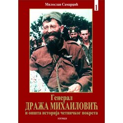 Pogledi Miloslav Samardžić
 - General Draža mihailović i opšta istorija četničkog pokreta knjiga 1 Cene