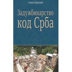 Prometej, Novi Sad Slavko Vejinović - Zadužbinarstvo kod Srba Cene