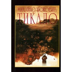 Jugoslovenska knjiga Stanislav Živković - Mihailo Đoković - Tikalo Cene