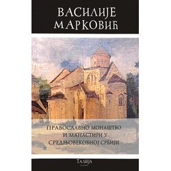 Talija izdavaštvo Vasilije Marković - Pravoslavno monaštvo i manastiri u srednjevekovnoj Srbiji Cene