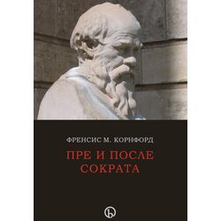 Biblos Frensis M. Kornford - Pre i posle Sokrata Cene