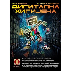 Riznica Digitalna higijena Cene