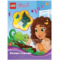 Lego friends veliki planovi 99019 Cene