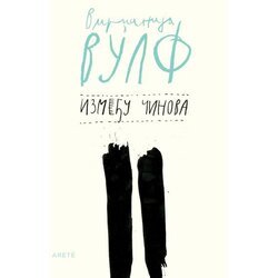 Arete Virdžinija Vulf - Između činova Cene