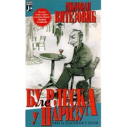 Jugoslovenska knjiga Milovan Vitezović - Bulerleska u Parizu Cene