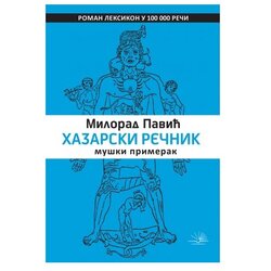 KOSMOS IZDAVAŠTVO Hazarski rečnik - muško izdanje Cene
