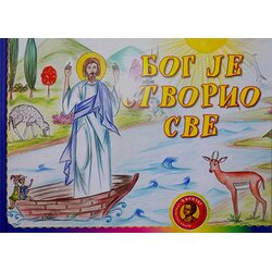 Svetigora Vesna Todorović - Bog je stvorio sve Cene