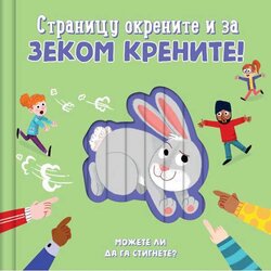Vulkan Izdavaštvo Stranicu okrenite i za zekom krenite! Cene