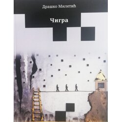Ustanova kulture Koraci Draško Miletić - Čigra Cene