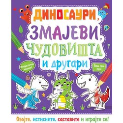 Vulkan Izdavaštvo Oboj i napravi: Dinosauri, zmajevi, čudovišta i drugari Cene