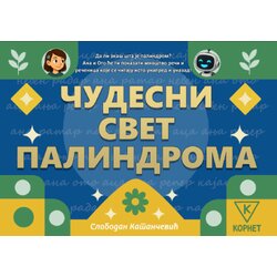 Kornet Slobodan Katančević - Čudesni svet palindroma Cene