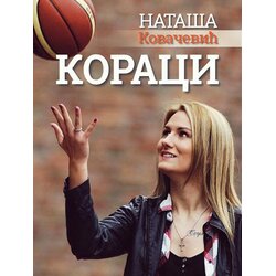 Vukotić Media Nataša Kovačević - Koraci Cene