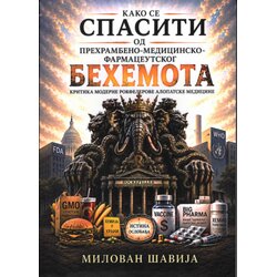 Udruženje nezavisnih pisaca Srbije Milovan Šavija - Kako se spasiti od prehrambeno-medicinsko-farmaceutskog Behemota Cene