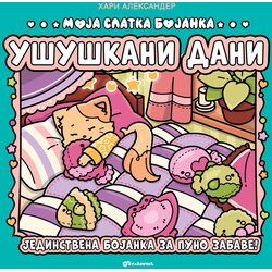 Moja slatka bojanka: Ušuškani dani Cene