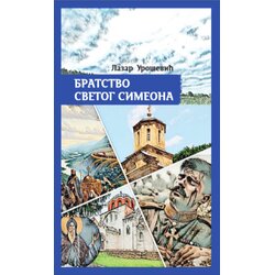 Grafoprint Lazar Urošević - Bratstvo Svetog Simeona Cene
