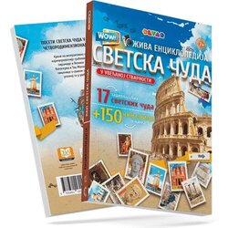Devar 4D enciklopedija ‘’Svetska Čuda’’ Cene