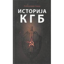 Logos Aleksandar Sever - Istorija KGB Cene