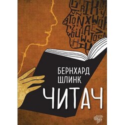 Makart Bernhard Šlink - Čitač Cene