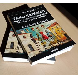  ТАКО КАЖЕМО - ИЛУСТРОВАНИ ФРАЗЕОЛОШКИ РЕЧНИК Cene