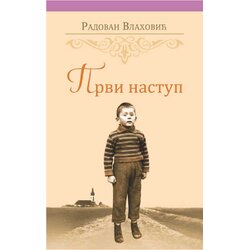 Banatski kulturni centar Radovan Vlahović - Prvi nastup Cene
