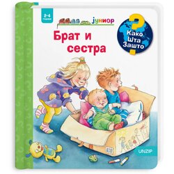UNZIP Andrea Erne - Brat i sestra - Kako? Šta? Zašto? Cene