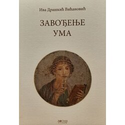 Dosije Iva Draškić Vićanović
 - Zavođenje uma Cene
