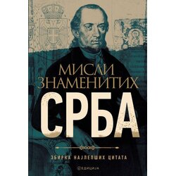 Edicija misli znamenitih srba Cene
