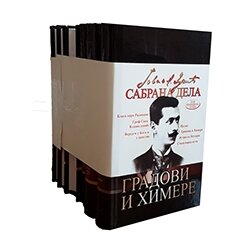 IP Panonija Ruma Jovan Dučić
 - Jovan Dučić - Sabrana dela Cene