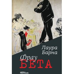 Hera Edu Laura Barna - Frau Beta Cene