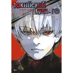 Ruslania Исида Суи - Токийский гульa 4 Cene