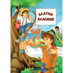 Jugoslovenska knjiga Grupa autora - Zlatni klasici Cene