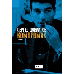 LOM Sergej Dovlatov - Kompromis Cene
