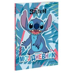 Egmont Disney stitch - moj dnevnik ( EGM5156 ) Cene