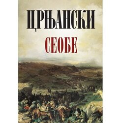 Laguna Seobe - Miloš Crnjanski Cene