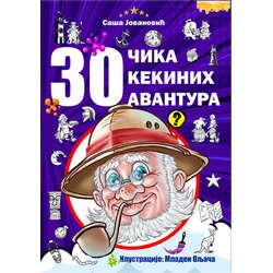 Zeleno pitanje Saša Jovanović - 30 Čika Kekinih avantura Cene