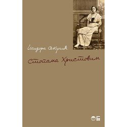Biblos Isidora Sekulić - Stopama Hristovim Cene