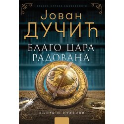 Vulkan Izdavaštvo Jovan Dučić
 - Blago cara Radovana Cene