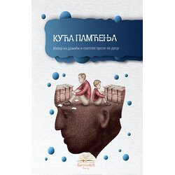 IKP Bogunović Grupa autora - Kuća pamćenja Cene