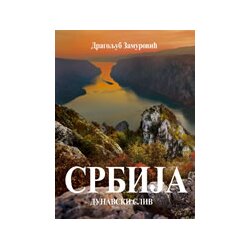 ULUPUDS Dragoljub Zamurović
 - Srbija - dunavski sliv (srpski) Cene
